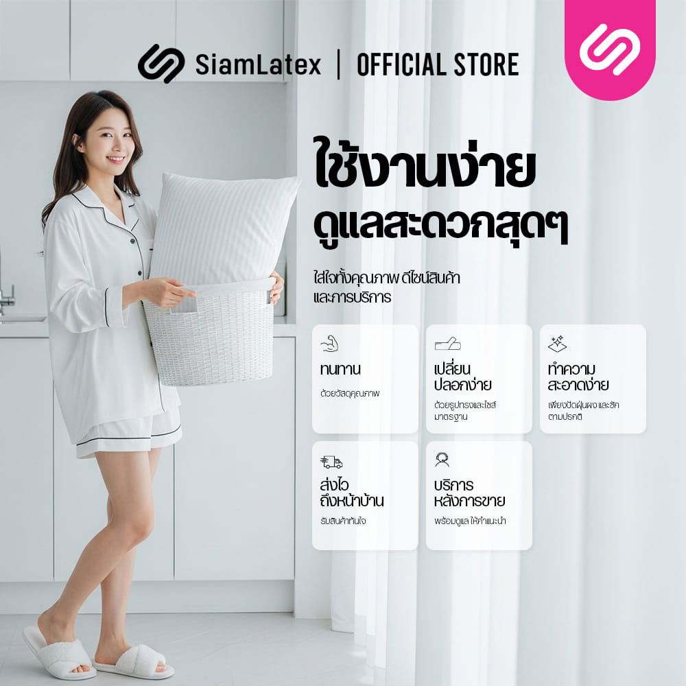 หมอนไมโครไฟเบอร์ SIAMLATEX รุ่น ESSENTIAL 3D